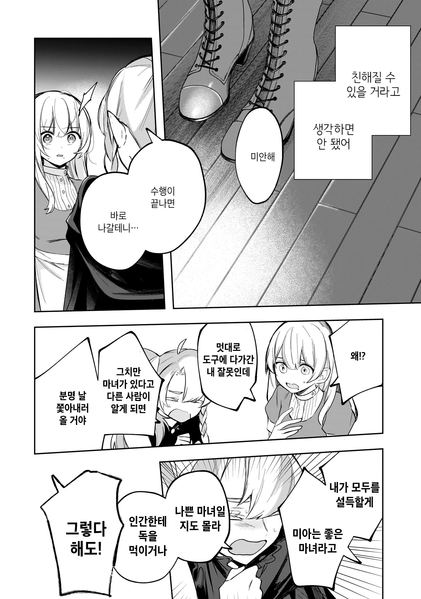 Merry Bad End Yuri Anthology 언제까지고 친구 第22页