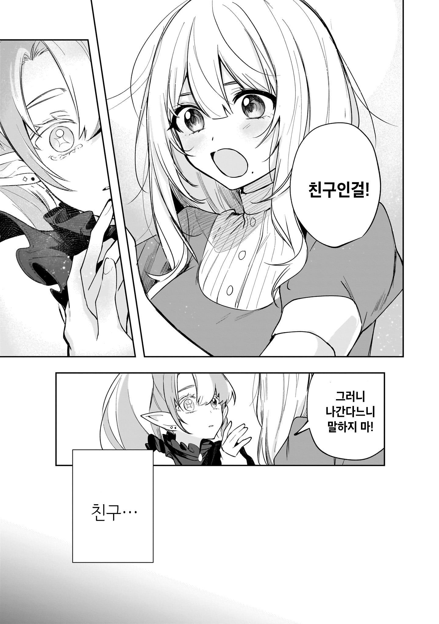 Merry Bad End Yuri Anthology 언제까지고 친구 第23页