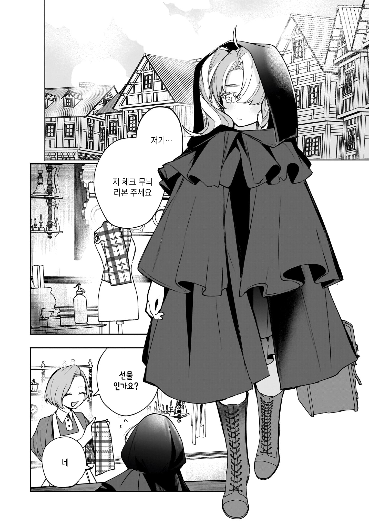 Merry Bad End Yuri Anthology 언제까지고 친구 第24页