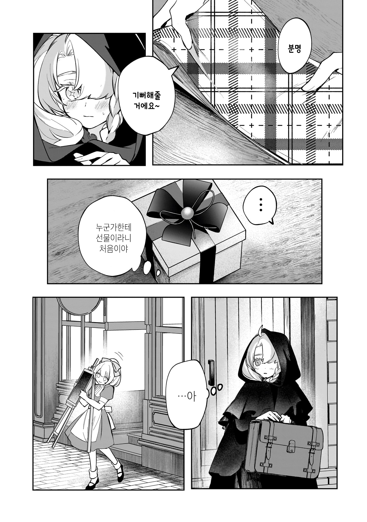 Merry Bad End Yuri Anthology 언제까지고 친구 第25页