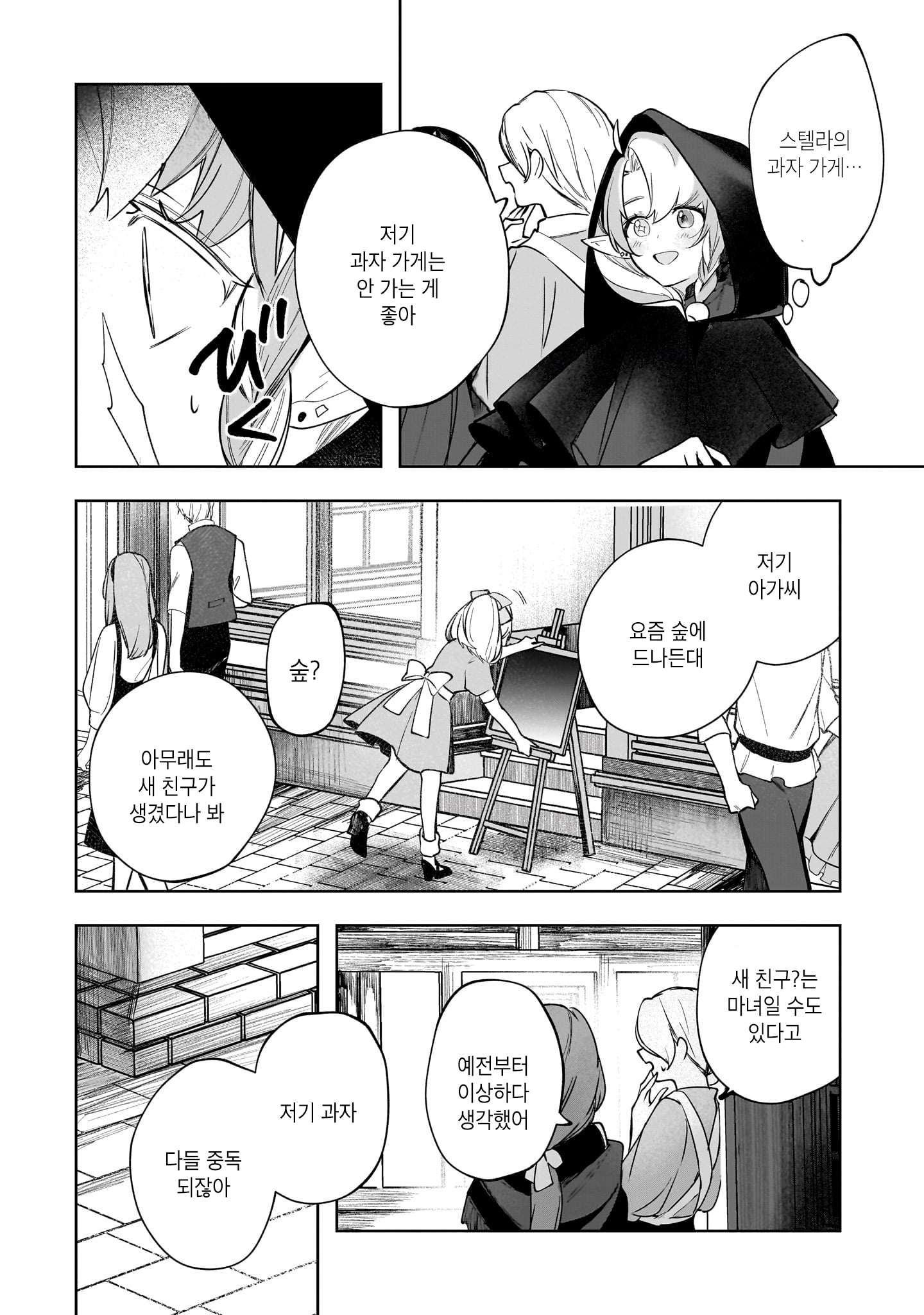 Merry Bad End Yuri Anthology 언제까지고 친구 第26页