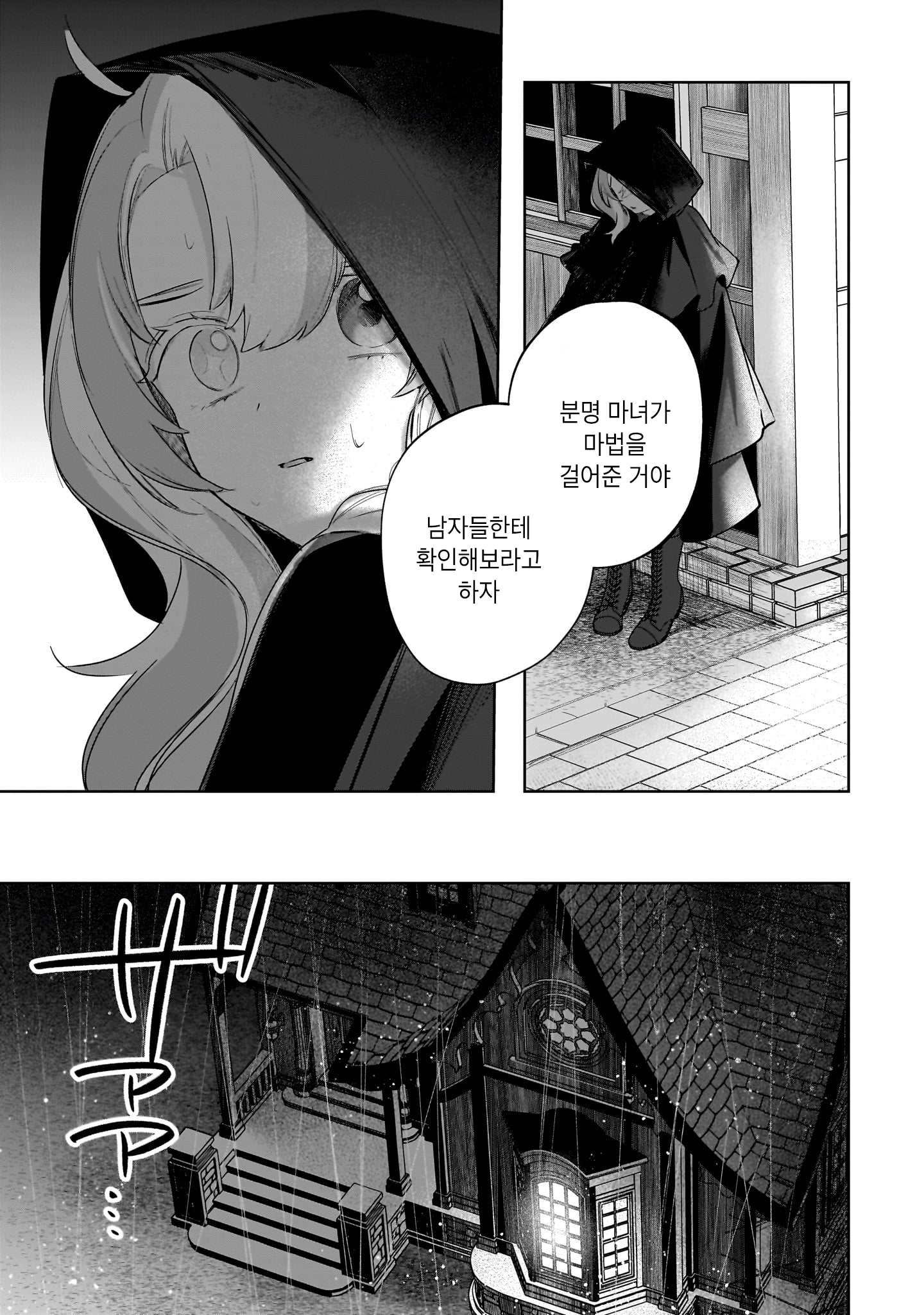 Merry Bad End Yuri Anthology 언제까지고 친구 第27页