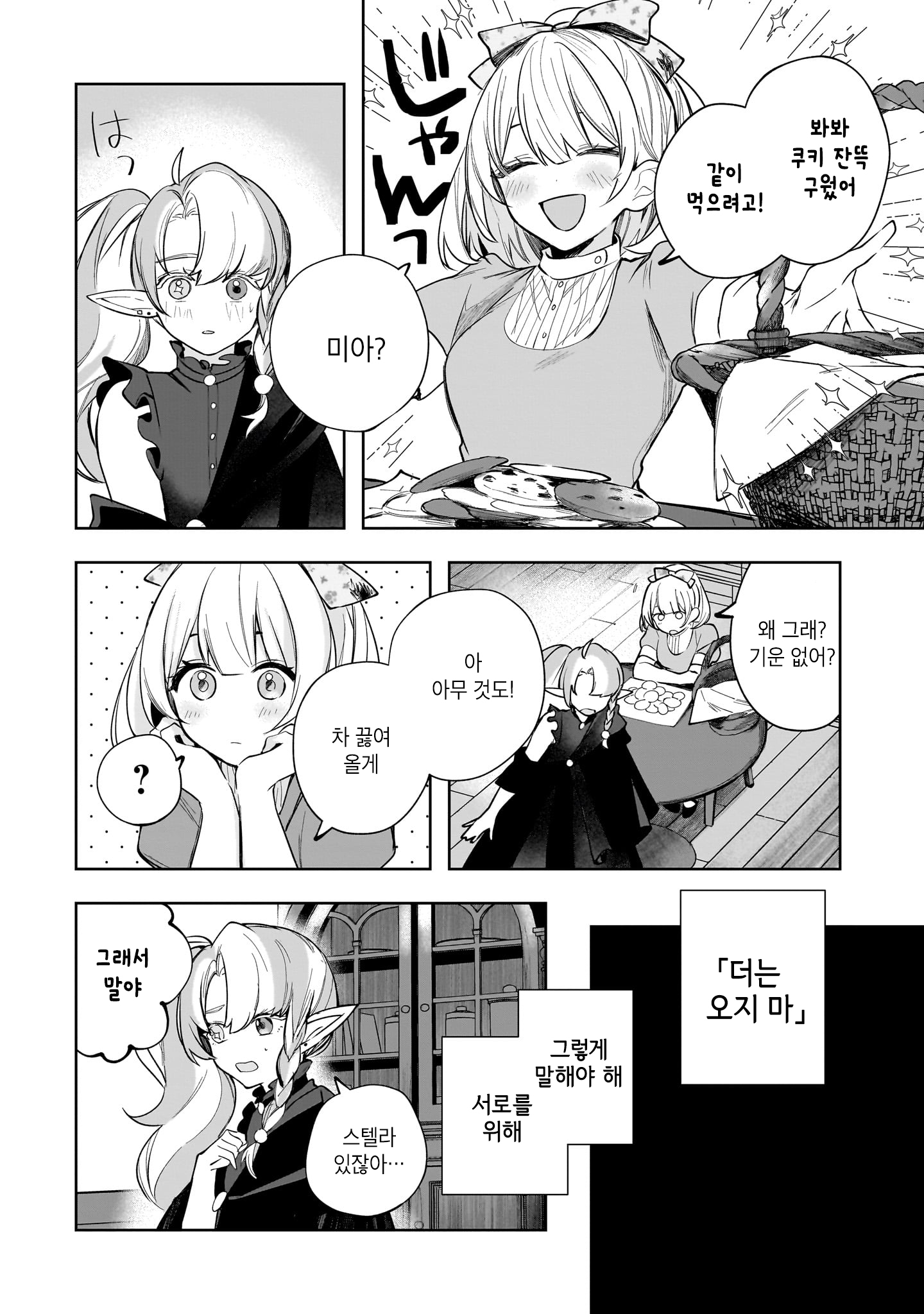 Merry Bad End Yuri Anthology 언제까지고 친구 第28页