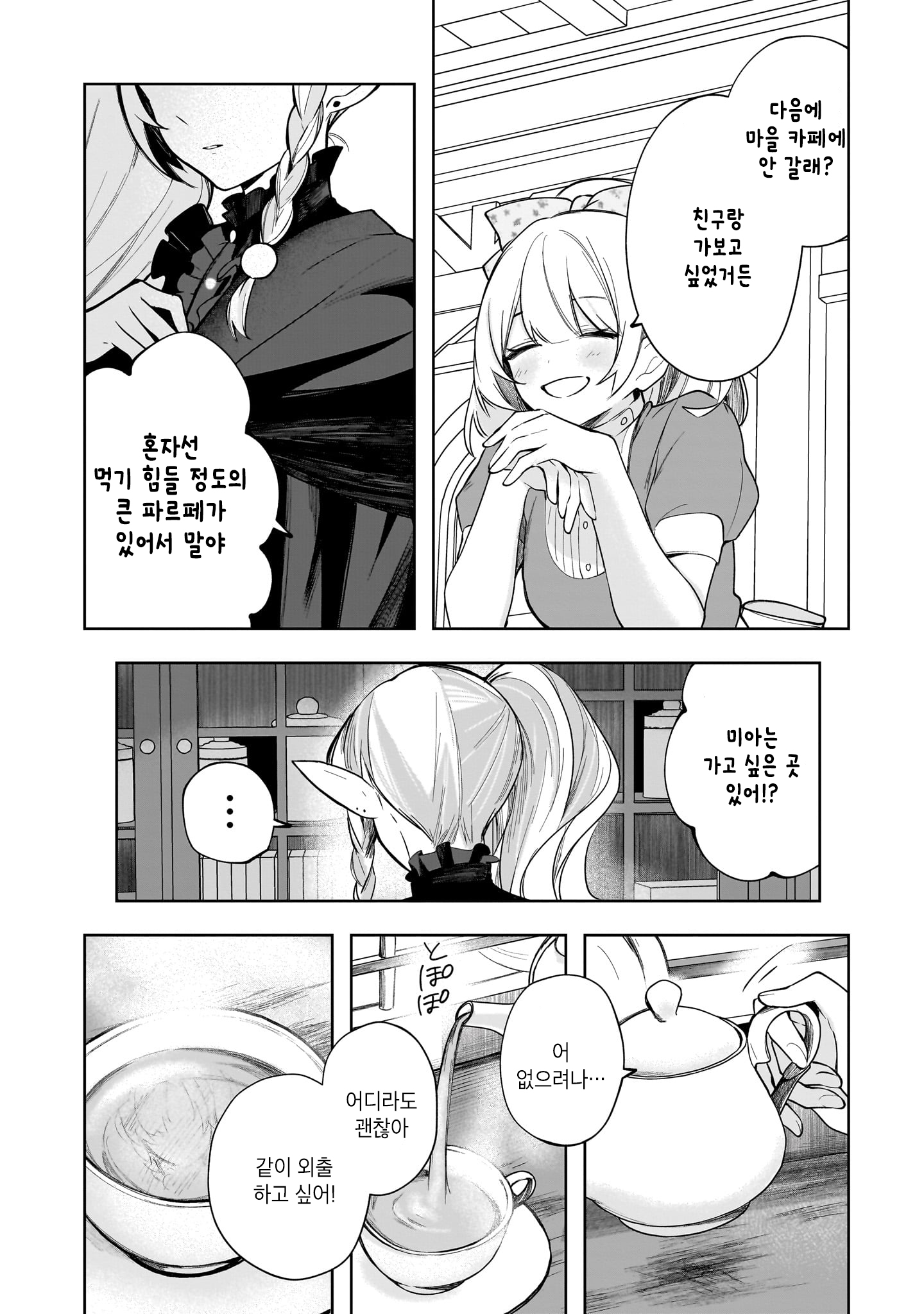 Merry Bad End Yuri Anthology 언제까지고 친구 第29页
