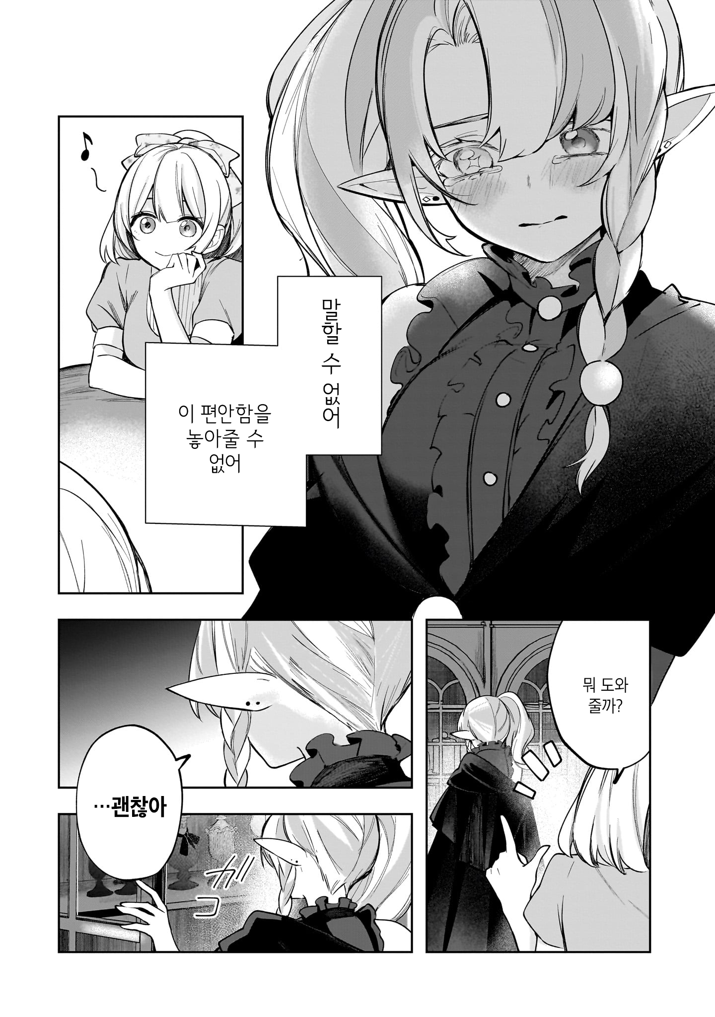 Merry Bad End Yuri Anthology 언제까지고 친구 第30页