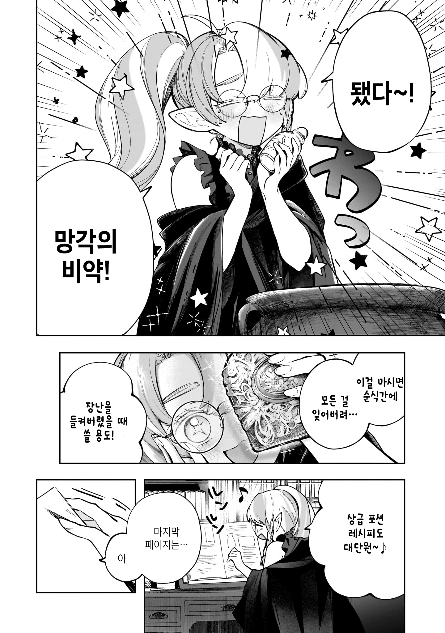 Merry Bad End Yuri Anthology 언제까지고 친구 第4页