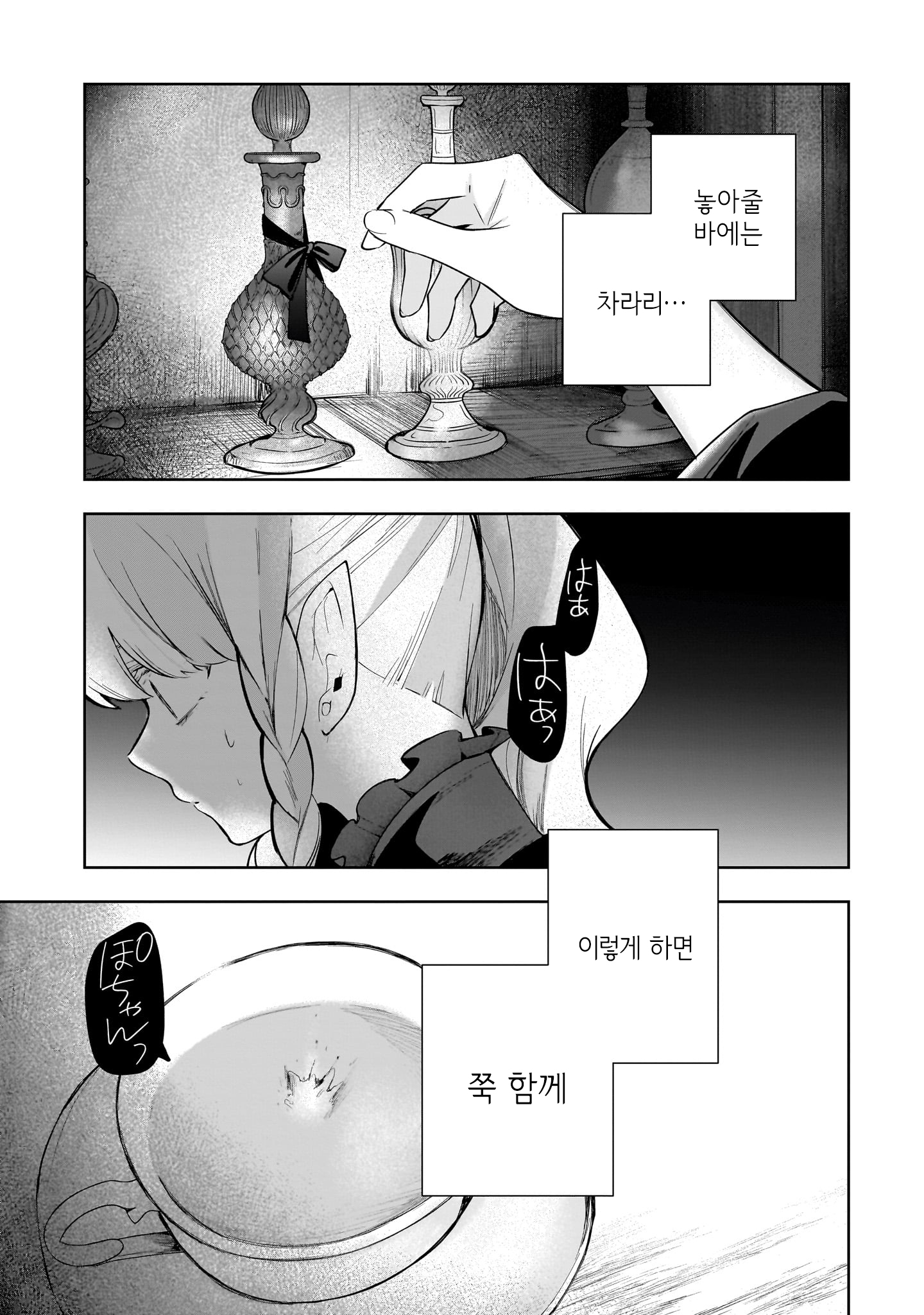Merry Bad End Yuri Anthology 언제까지고 친구 第31页
