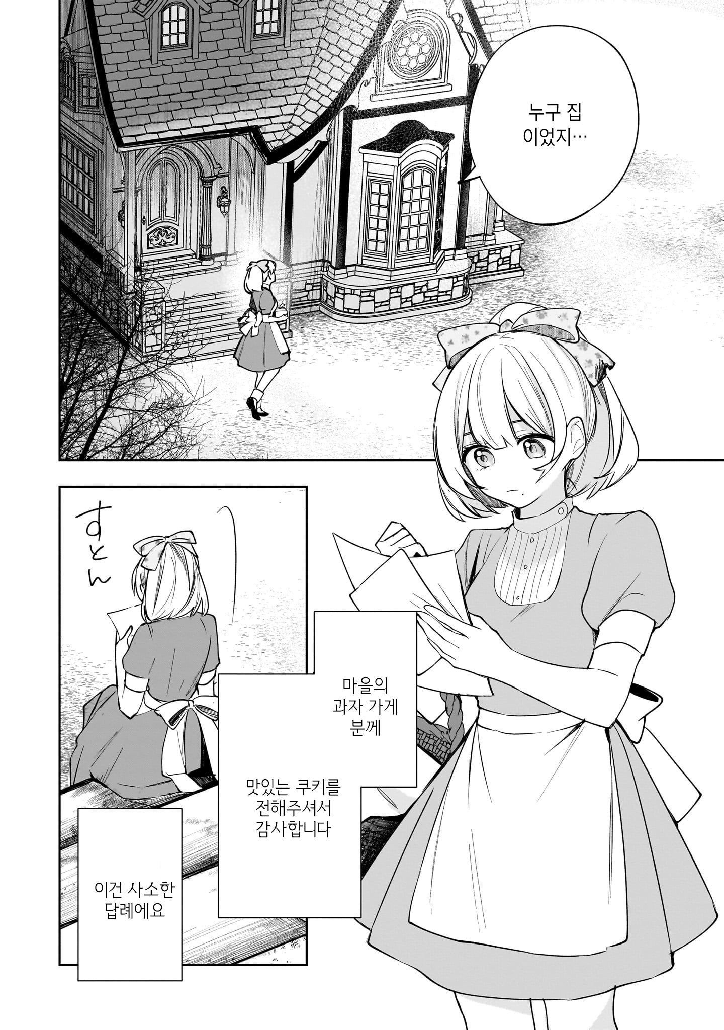 Merry Bad End Yuri Anthology 언제까지고 친구 第34页