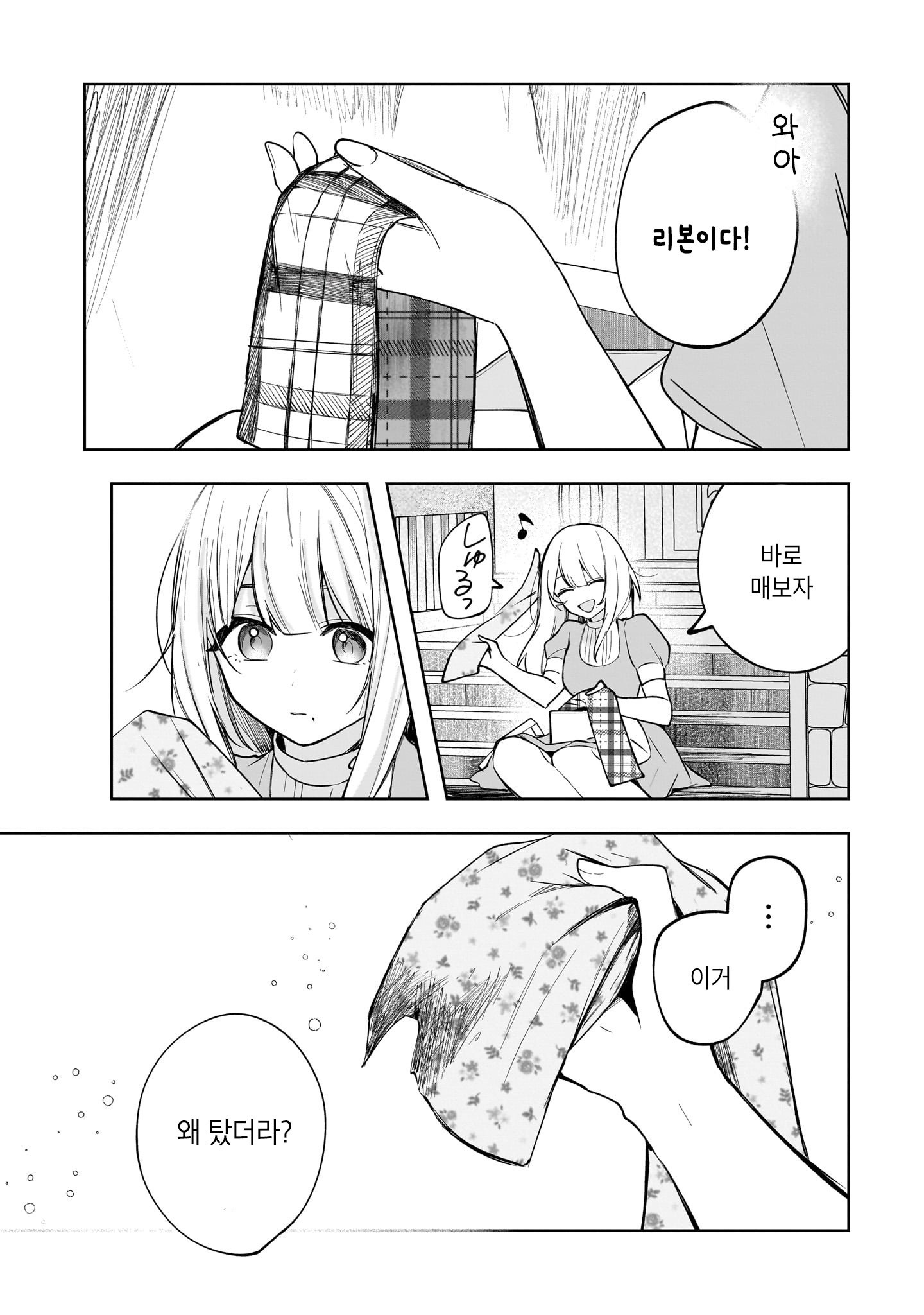 Merry Bad End Yuri Anthology 언제까지고 친구 第35页