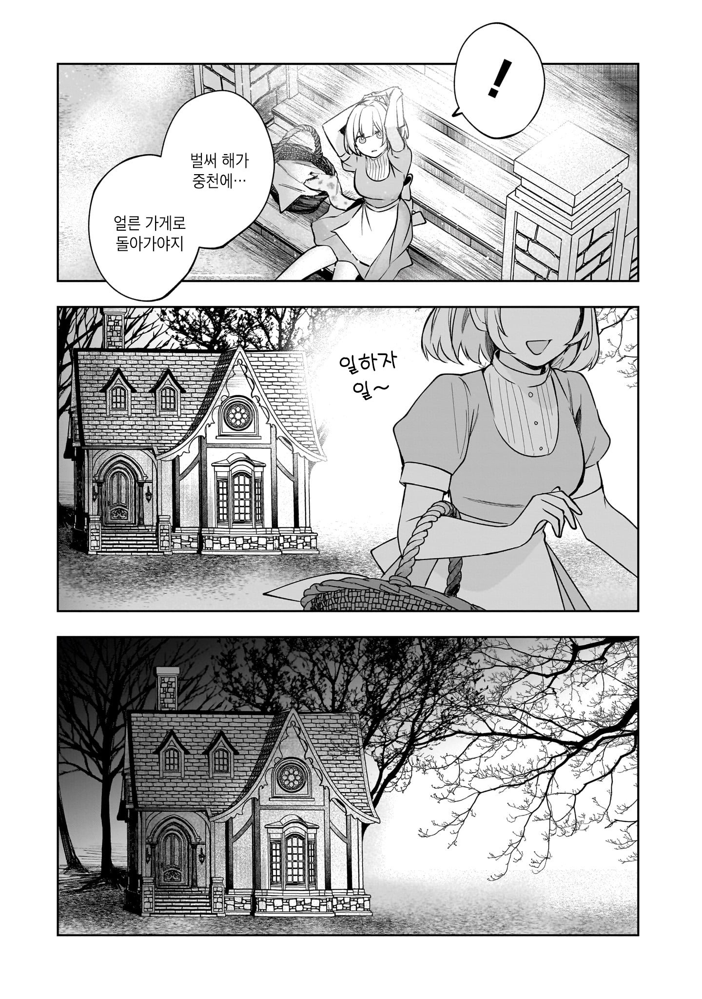 Merry Bad End Yuri Anthology 언제까지고 친구 第36页