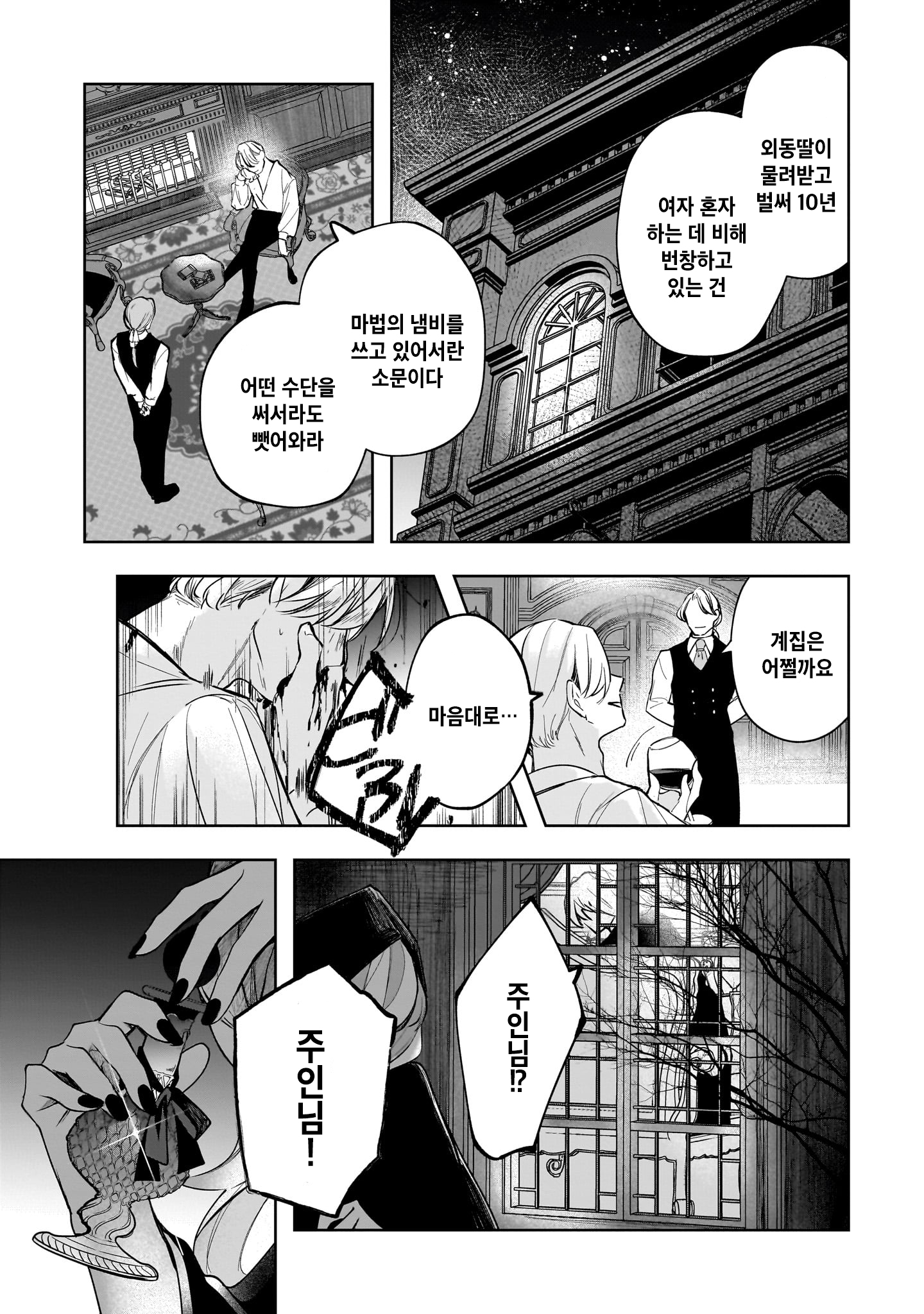 Merry Bad End Yuri Anthology 언제까지고 친구 第39页