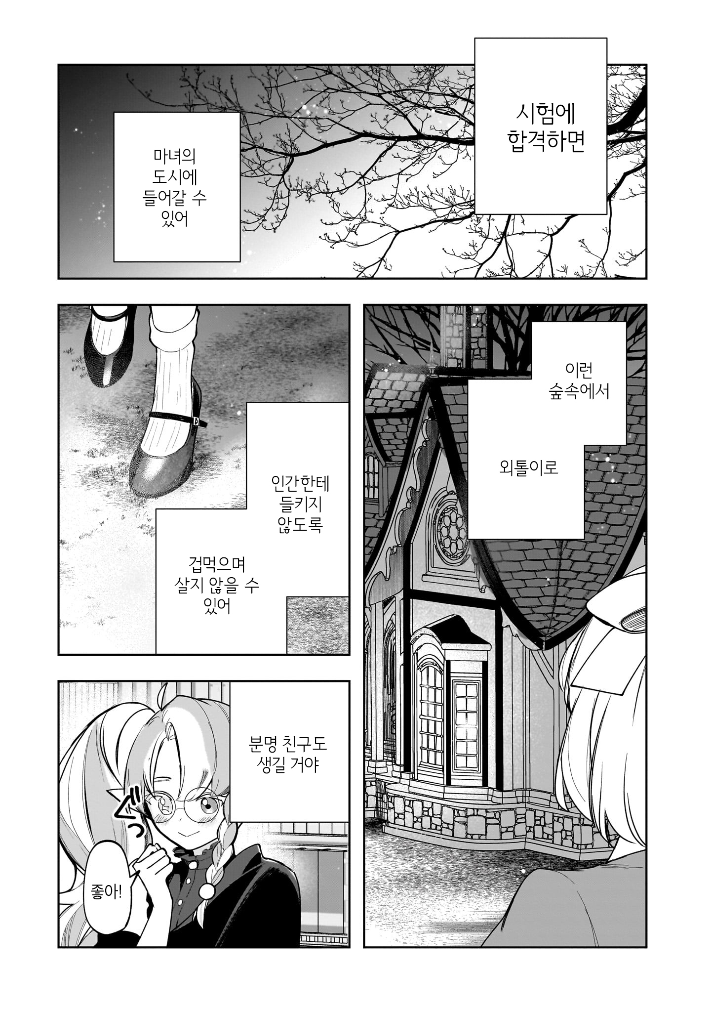 Merry Bad End Yuri Anthology 언제까지고 친구 第6页