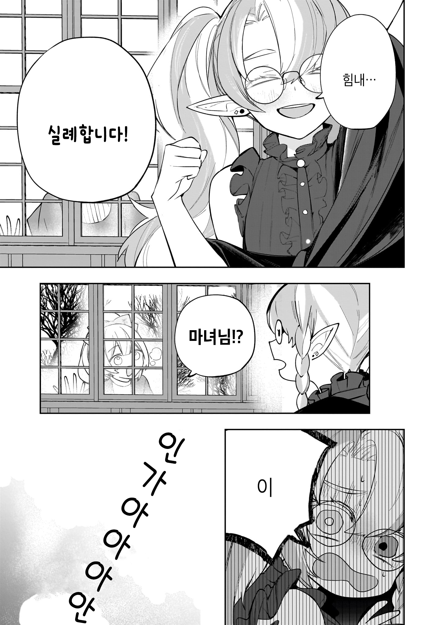 Merry Bad End Yuri Anthology 언제까지고 친구 第7页