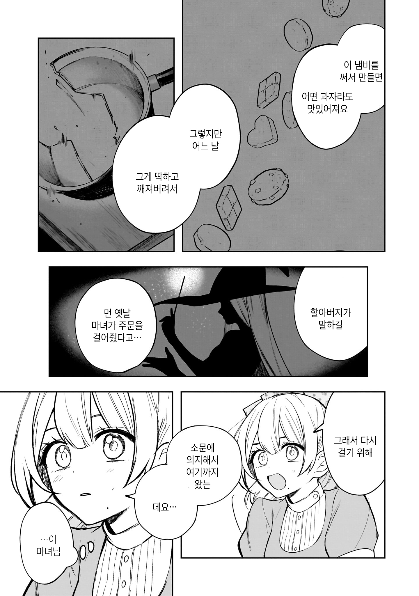 Merry Bad End Yuri Anthology 언제까지고 친구 第9页