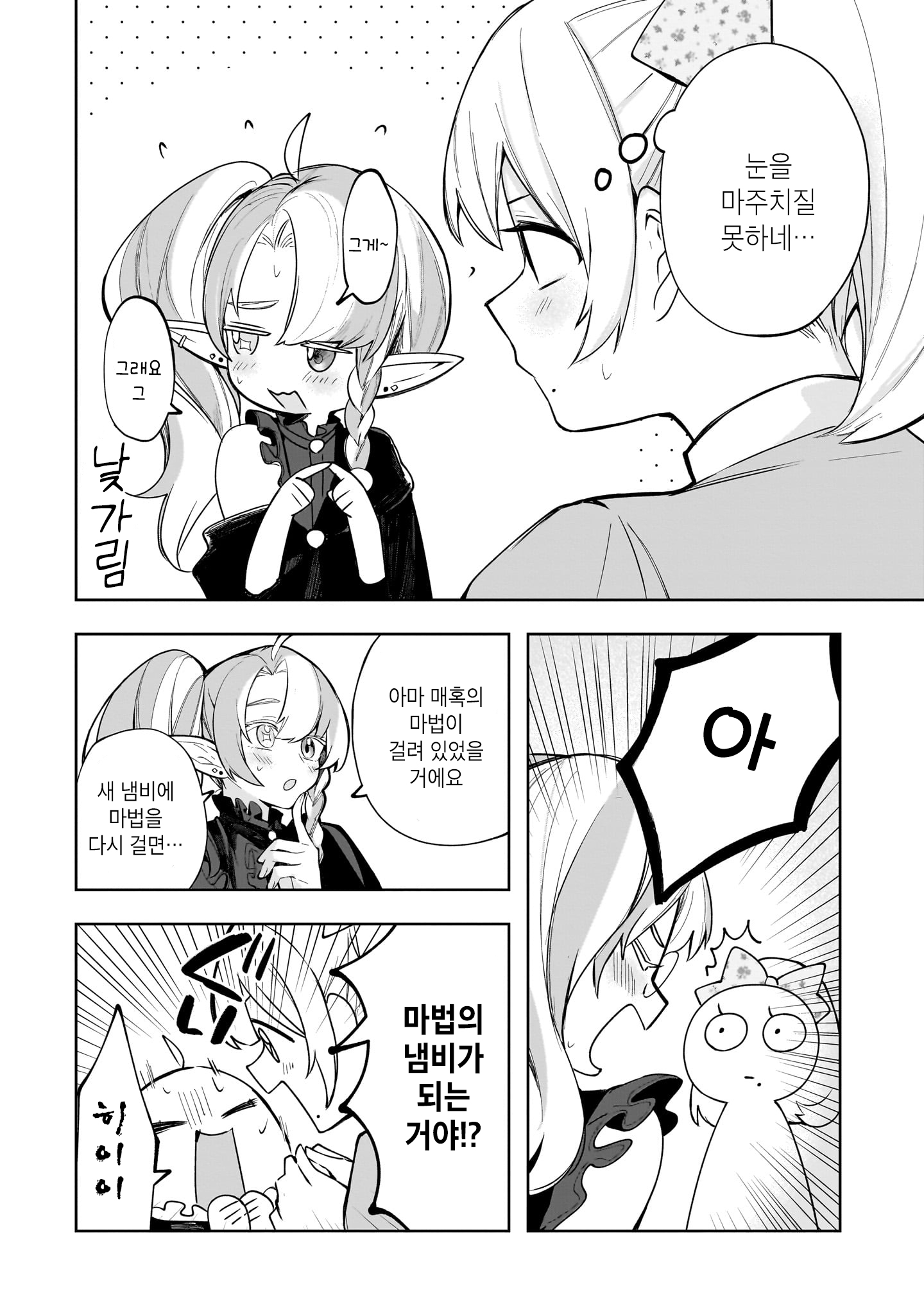 Merry Bad End Yuri Anthology 언제까지고 친구 第10页