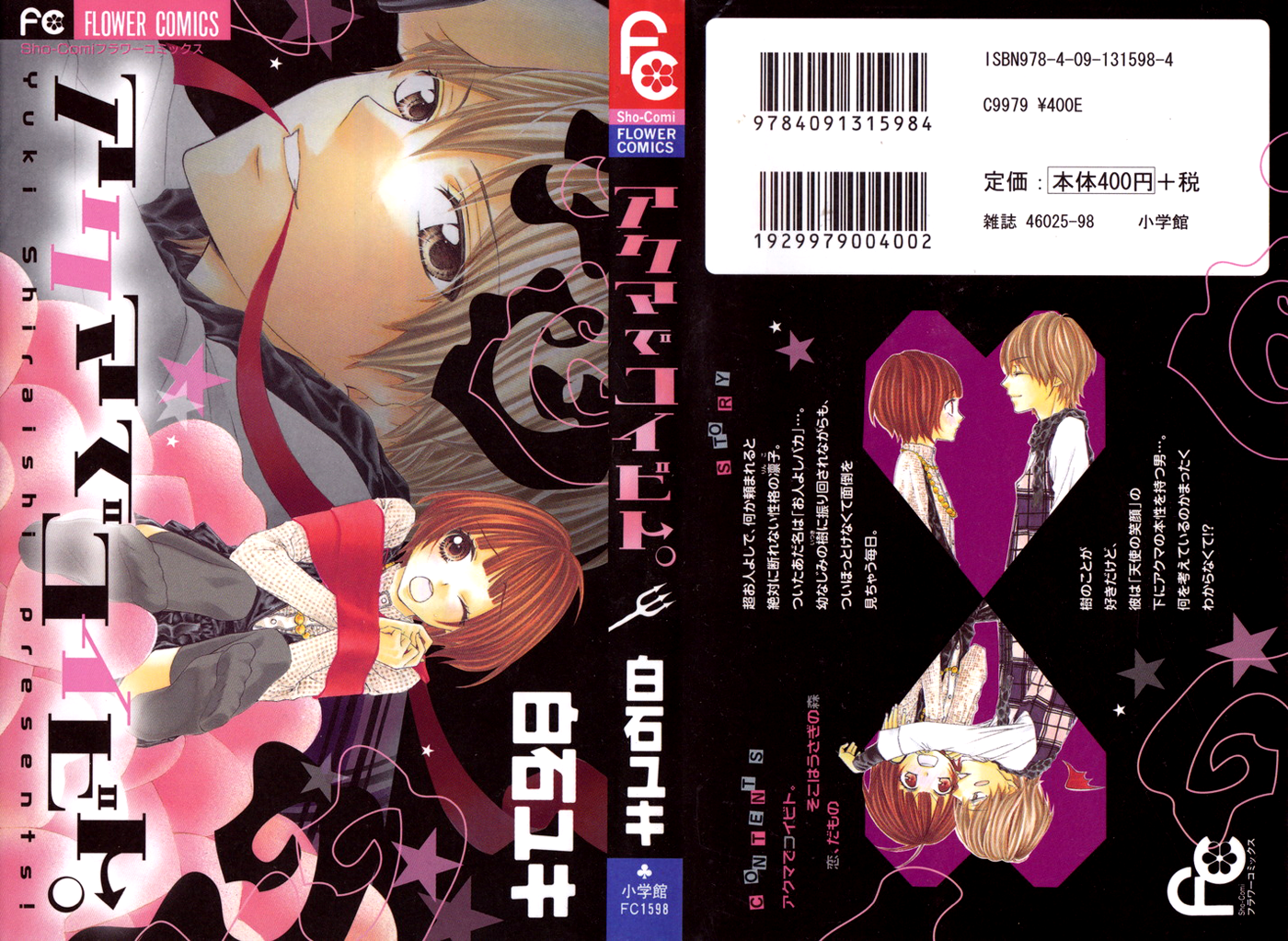 Akuma de Koibito Vol. 1 Ch. 3 第36页