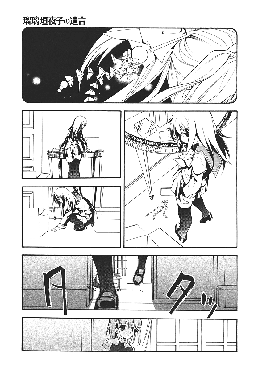 Rurigaki Yoruko no Yuigon Yoruko's Wish 第28页