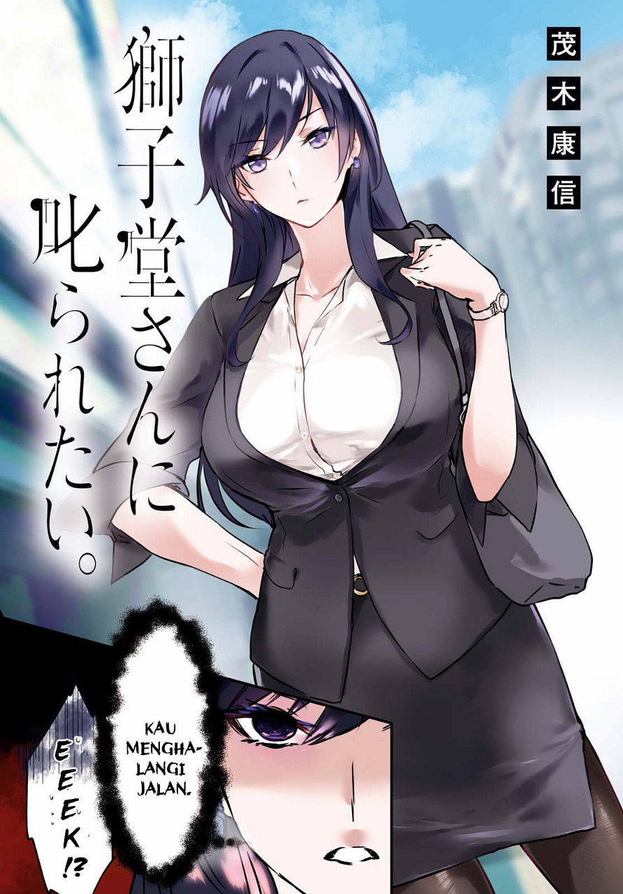Shishidou-san ni Shikararetai. 第3页