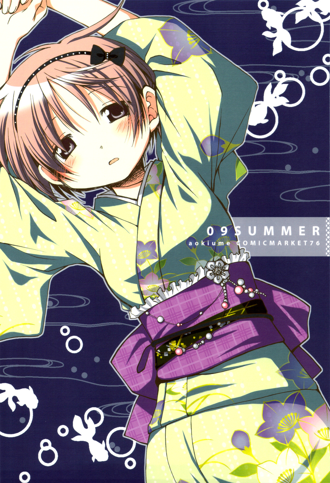 09Summer 第1页