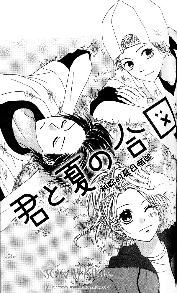Kataomoi no Mukougawa Kimi to Natsu no Aizu 第2页
