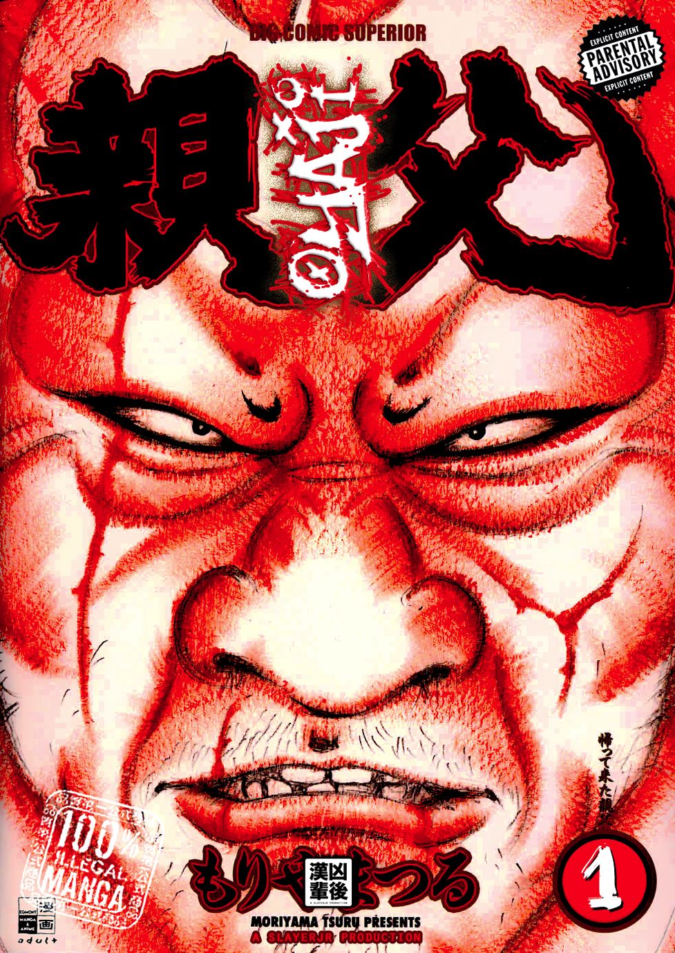 Oyaji 第1页
