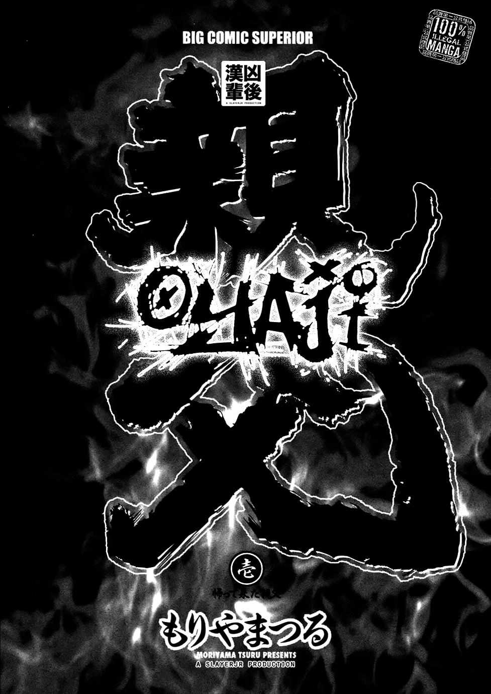 Oyaji 第4页