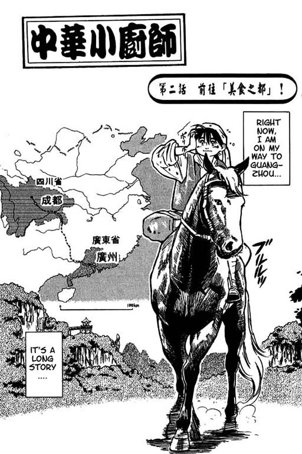 Cooking Master Boy Heading for the Capital of Delicacies 第1页