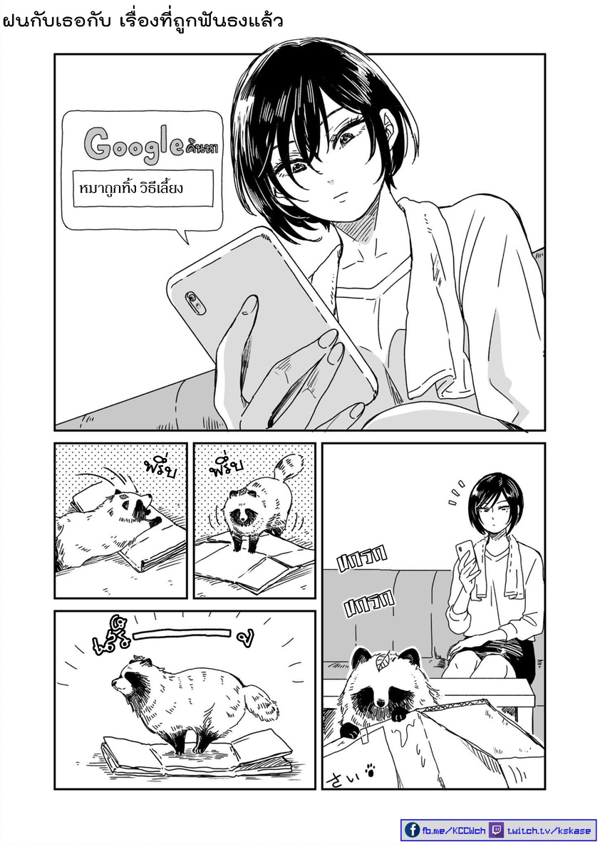 Ame to Kimi to (Webcomic) ฝนกับเธอกับ เรื่องที่ถูกฟันธงแล้ว 第1页