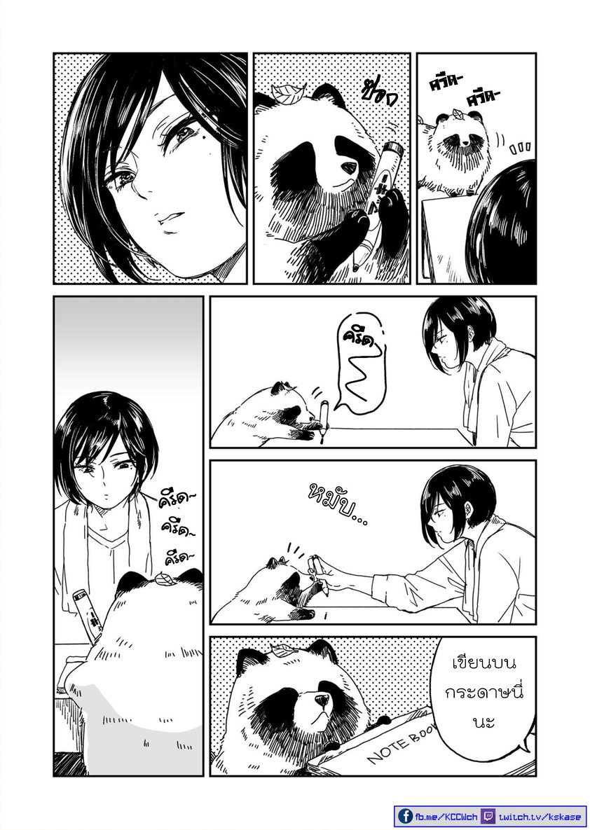 Ame to Kimi to (Webcomic) ฝนกับเธอกับ เรื่องที่ถูกฟันธงแล้ว 第2页