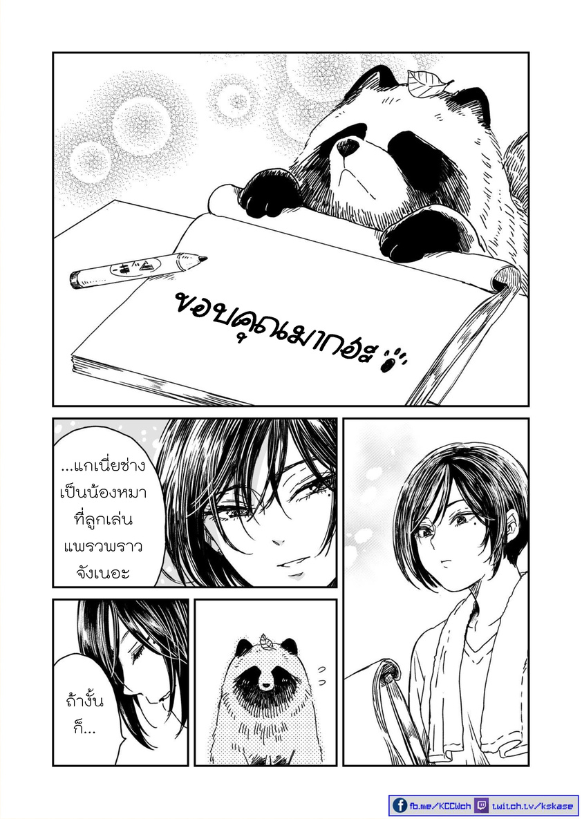 Ame to Kimi to (Webcomic) ฝนกับเธอกับ เรื่องที่ถูกฟันธงแล้ว 第3页