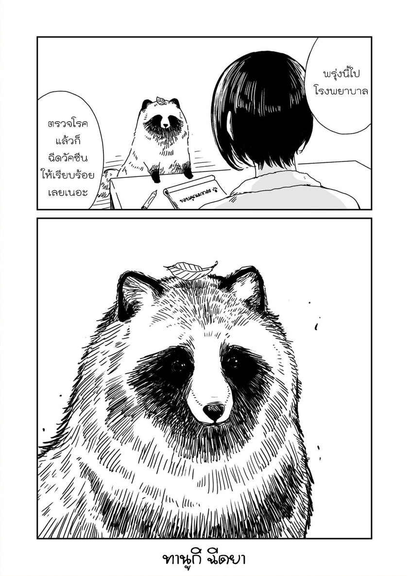 Ame to Kimi to (Webcomic) ฝนกับเธอกับ เรื่องที่ถูกฟันธงแล้ว 第4页