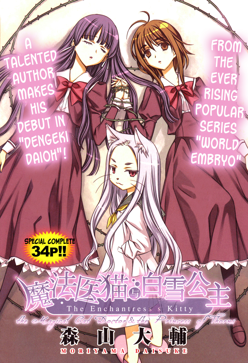 Mahou Ineko to Ibarahime 第1页