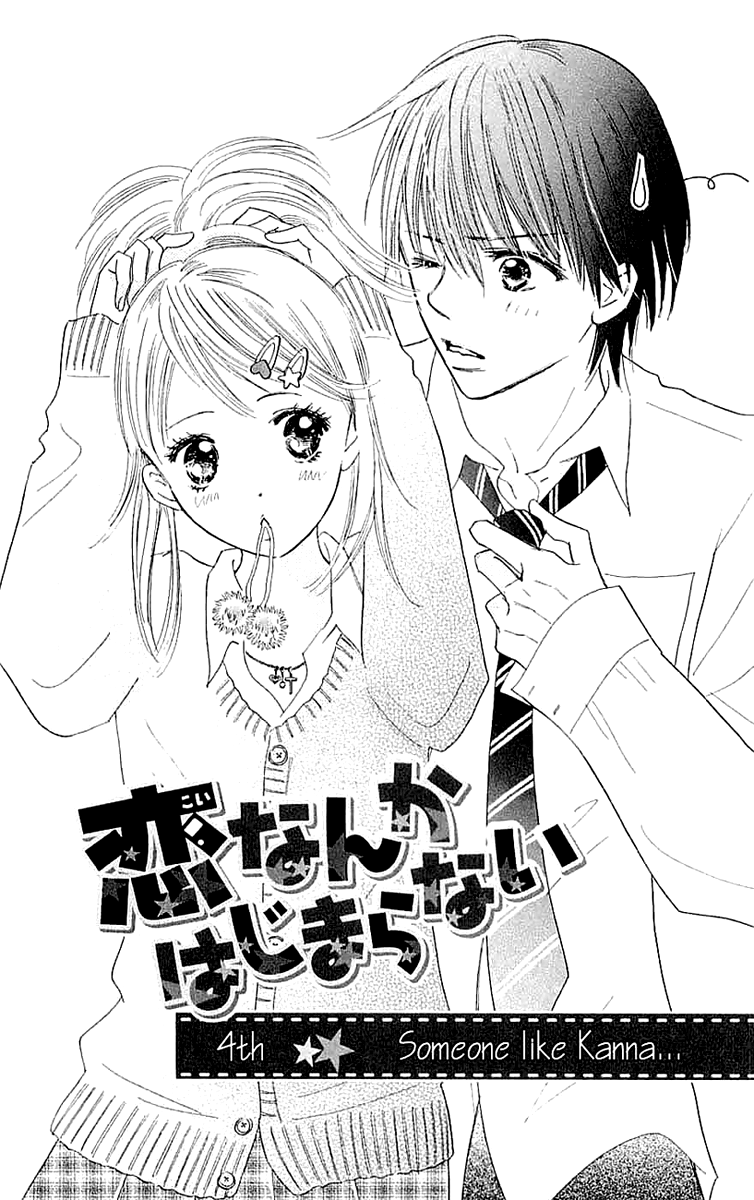 Koi Nanka Hajimaranai Vol. 1 Ch. 4 第1页