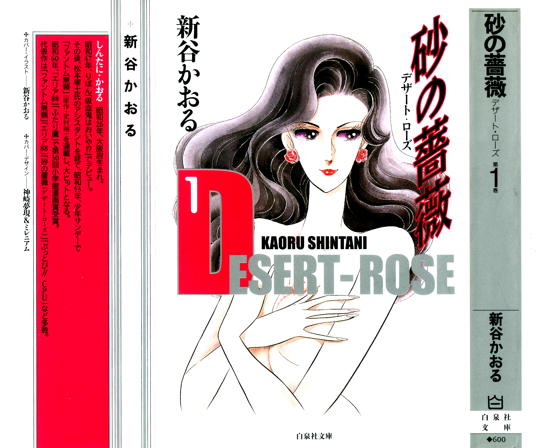 Desert Rose 第1页