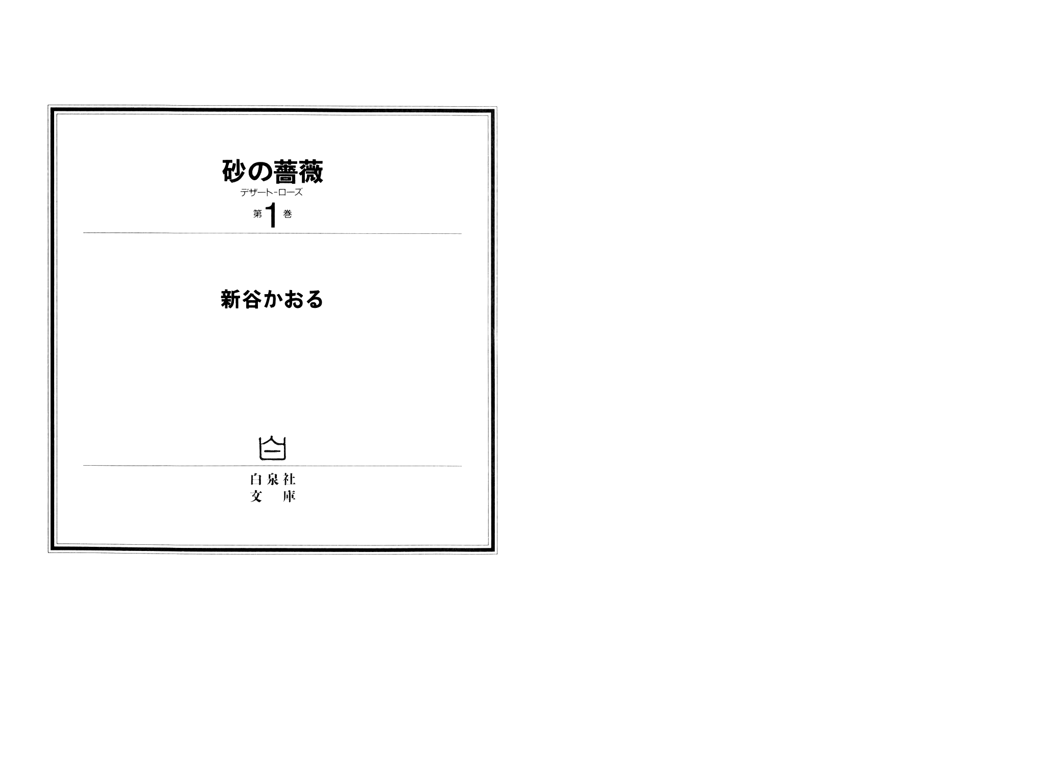 Desert Rose 第3页
