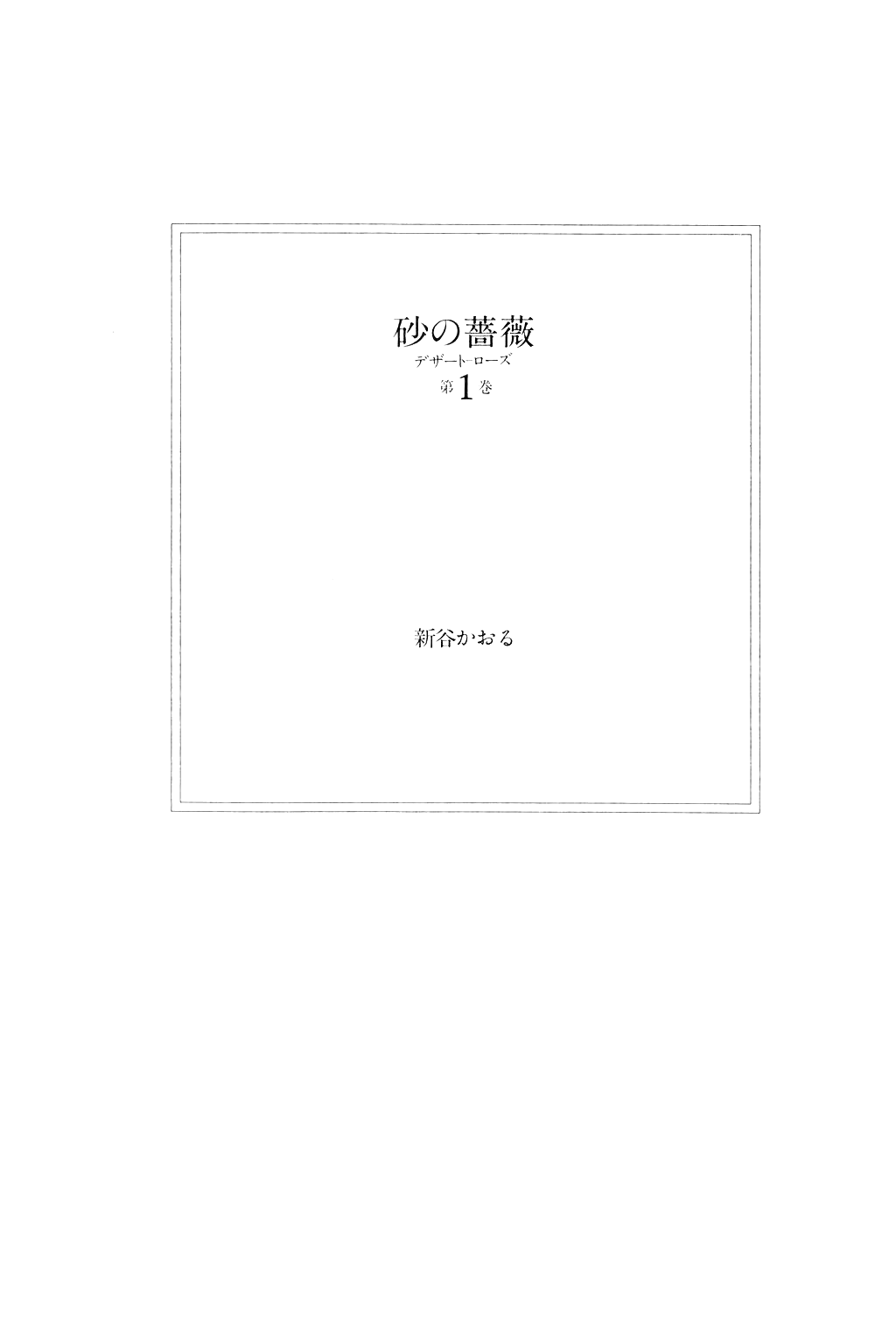 Desert Rose 第5页