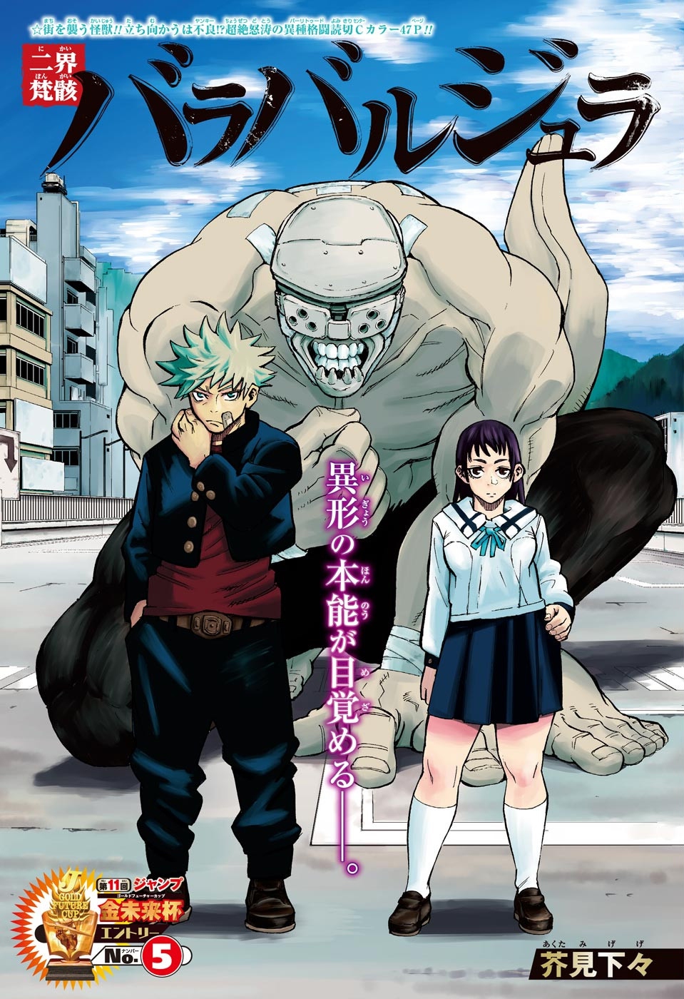 Nikai Bongai Barabarujura Oneshot 第3页