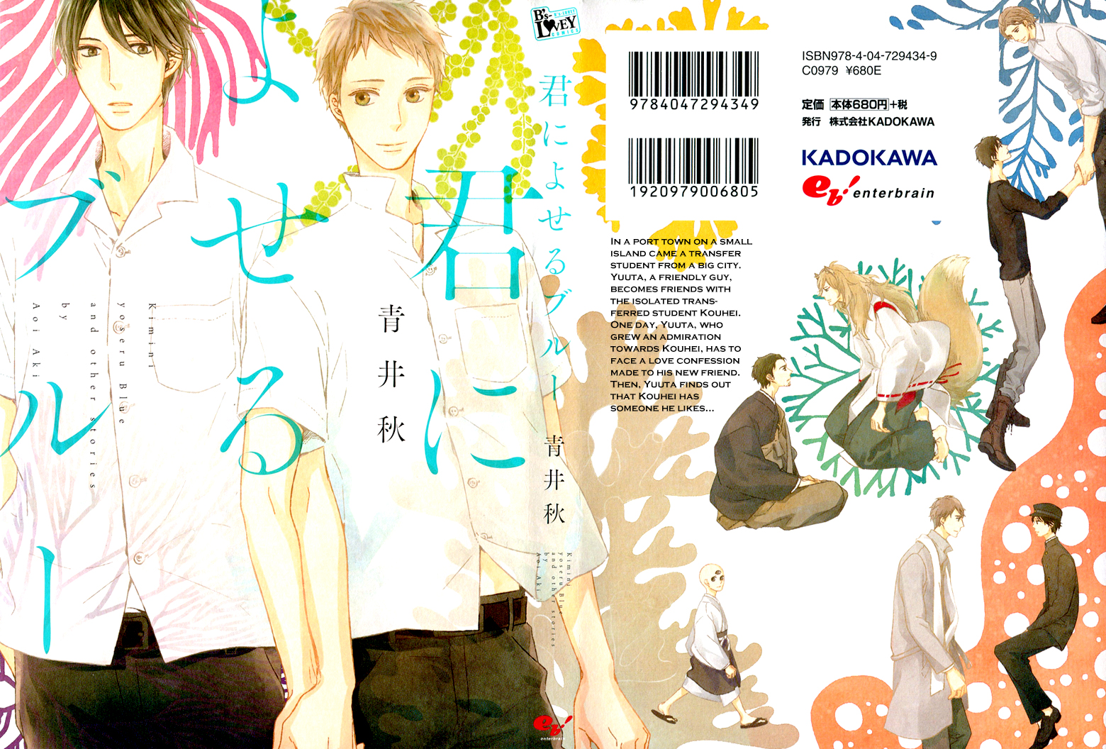 Kimi ni Yoseru Blue 第1页