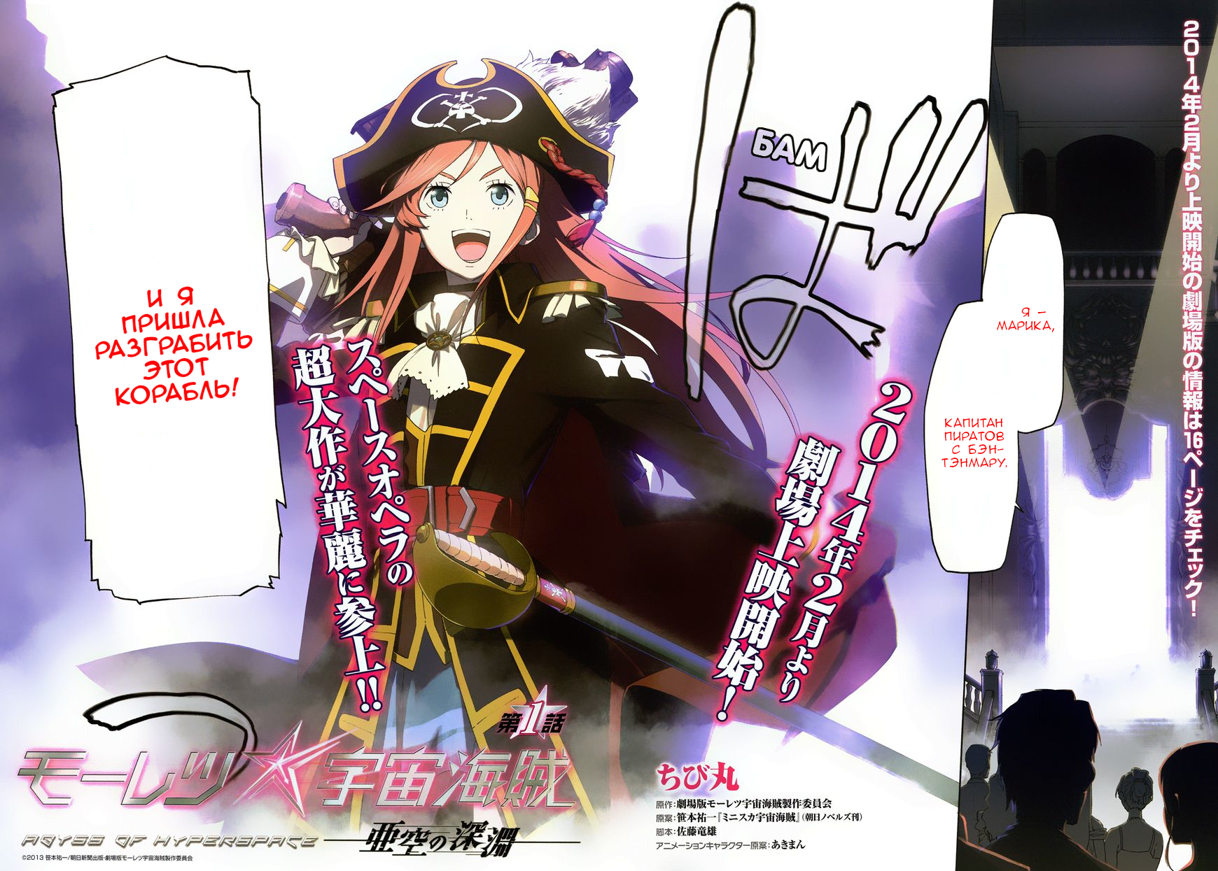 Bodacious Space Pirates: Abyss of Hyperspace 第2页