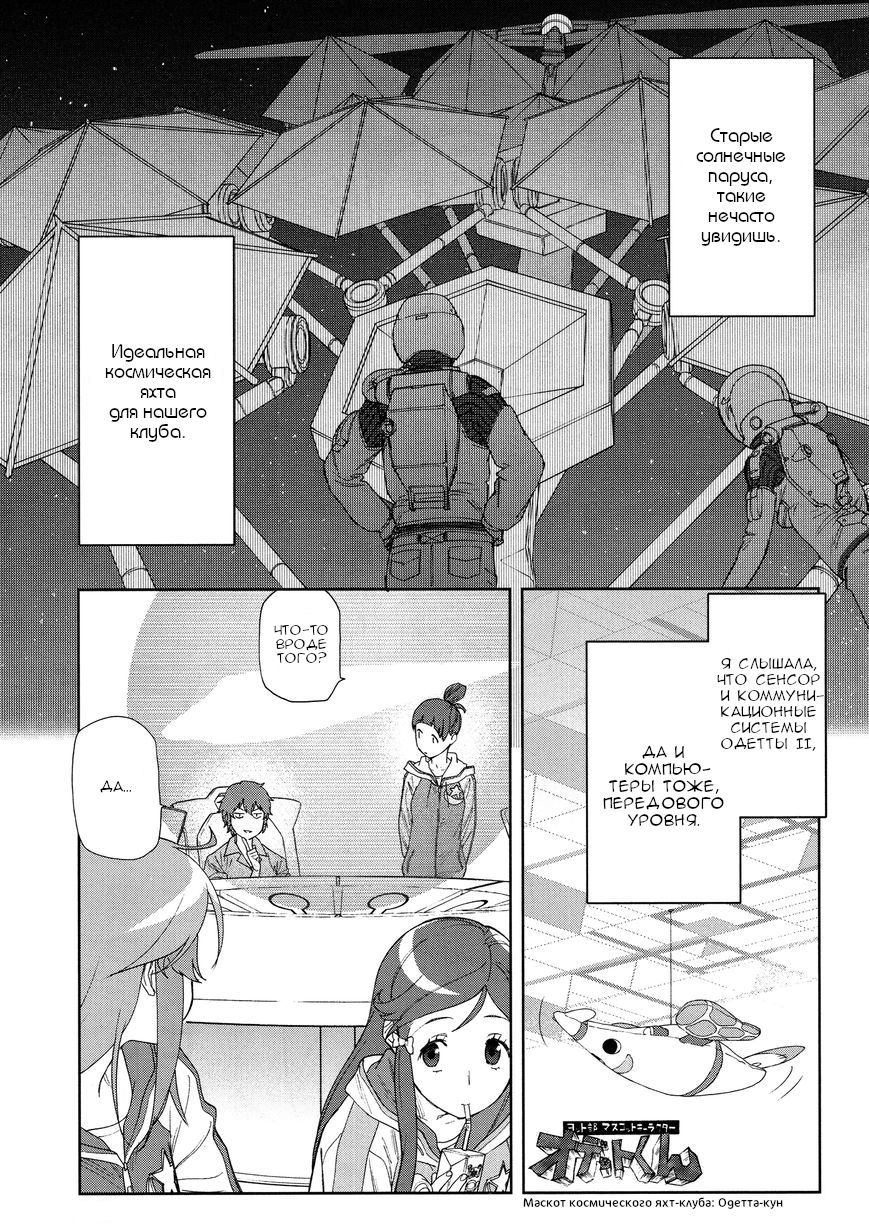 Bodacious Space Pirates: Abyss of Hyperspace Vol. 1 Ch. 1 第18页