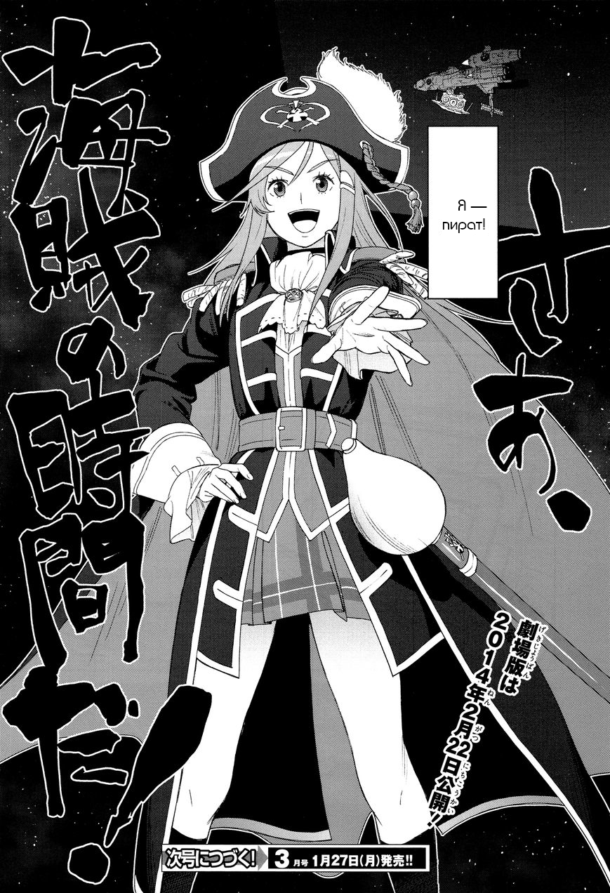 Bodacious Space Pirates: Abyss of Hyperspace Vol. 1 Ch. 1 第30页