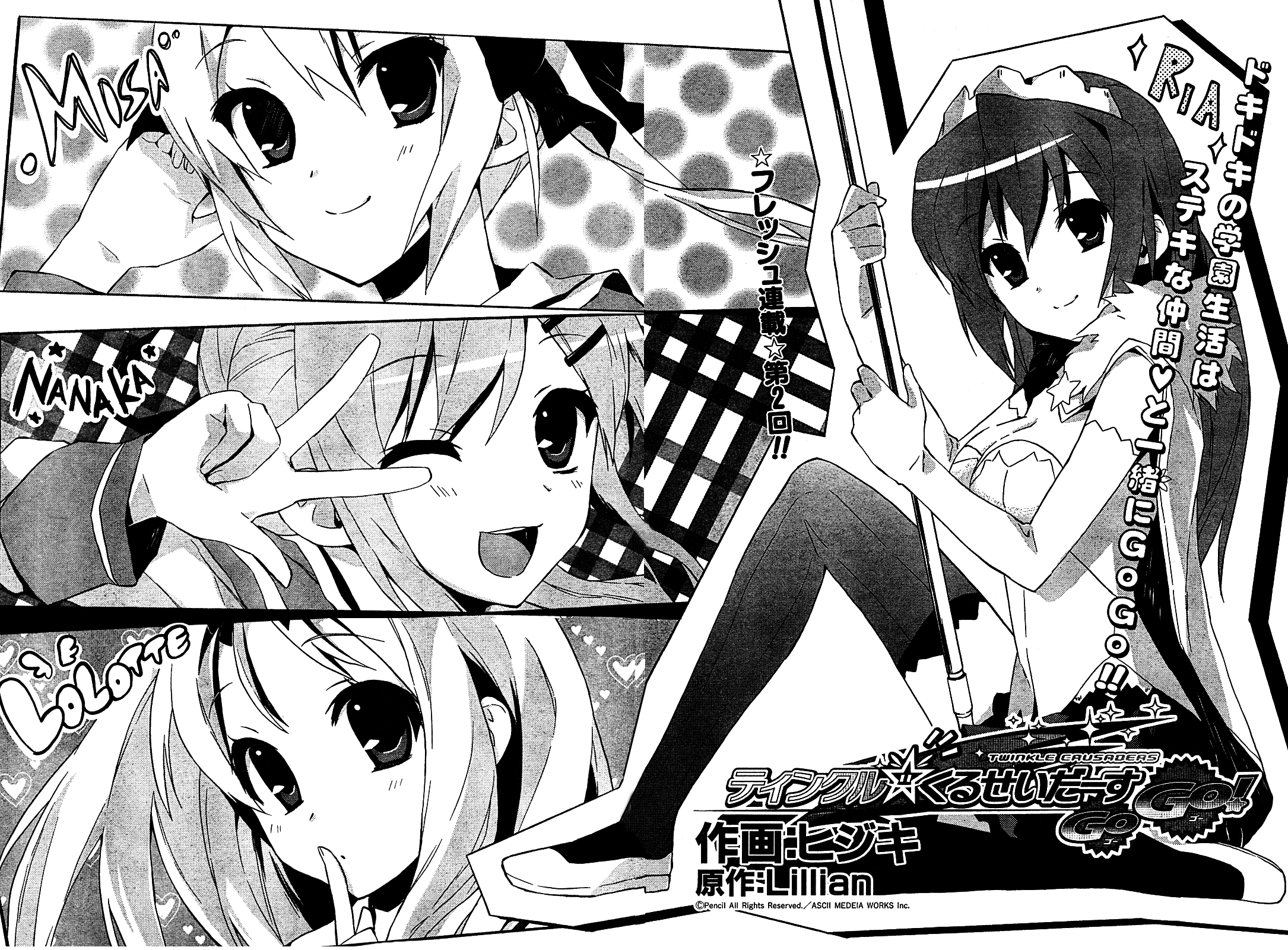 Twinkle Crusaders Go Go! Vol. 1 Ch. 2 第2页