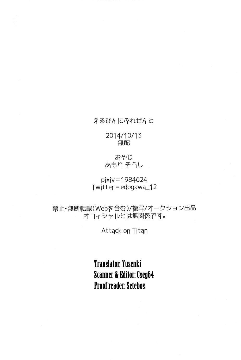 Shingeki no Kyojin - A Present For Erwin (Doujinshi) 第6页