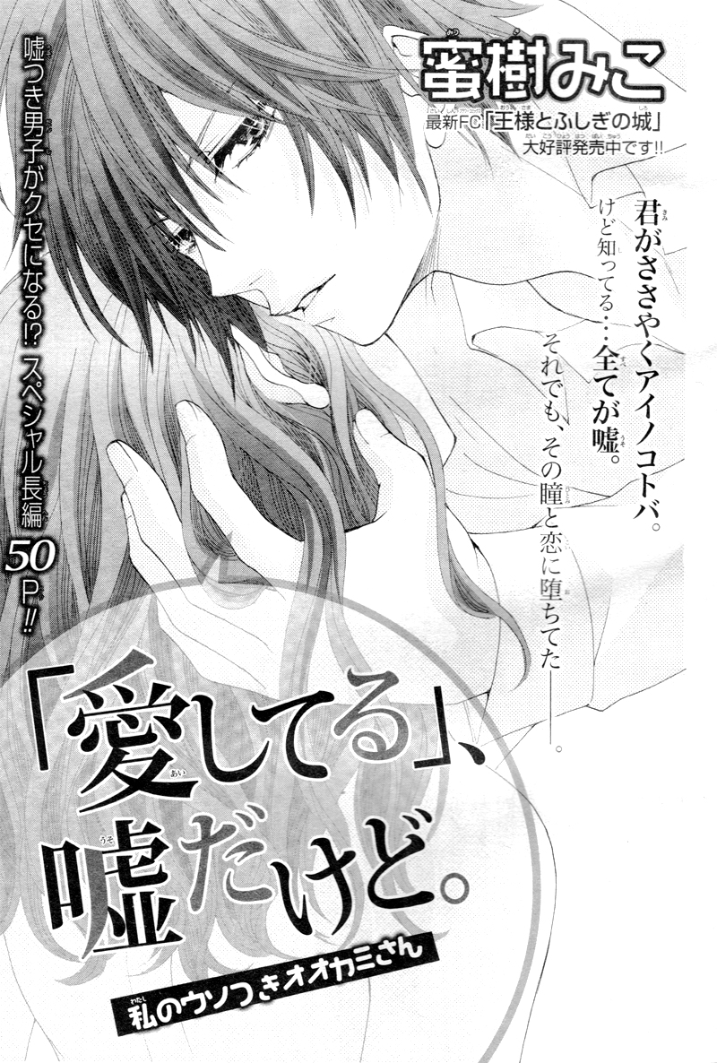 "Aishiteru", Uso dakedo. 第4页