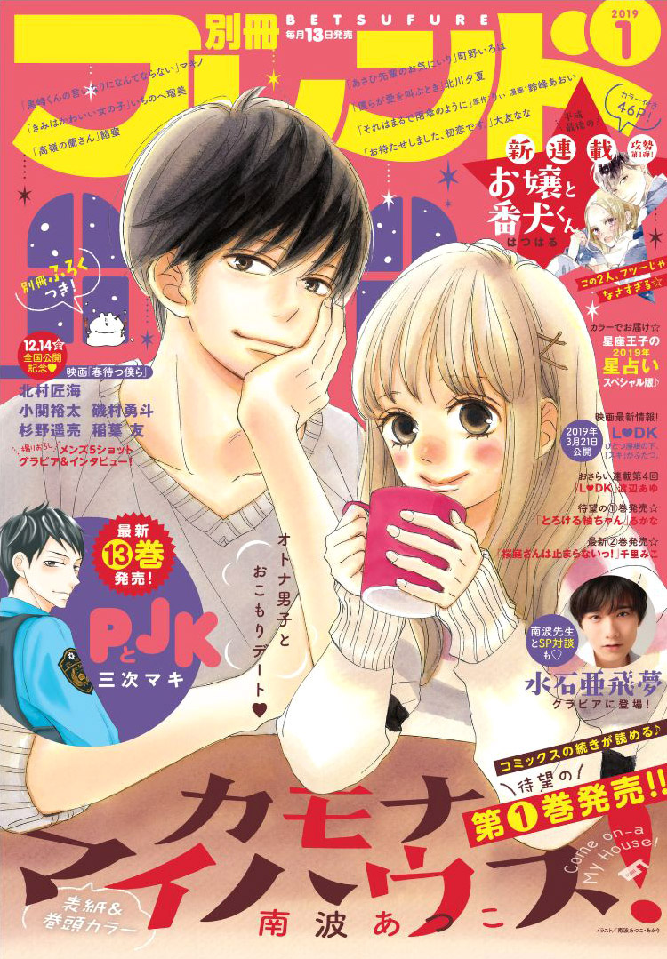 Come on a My House! Vol. 2 Ch. 5 第5页