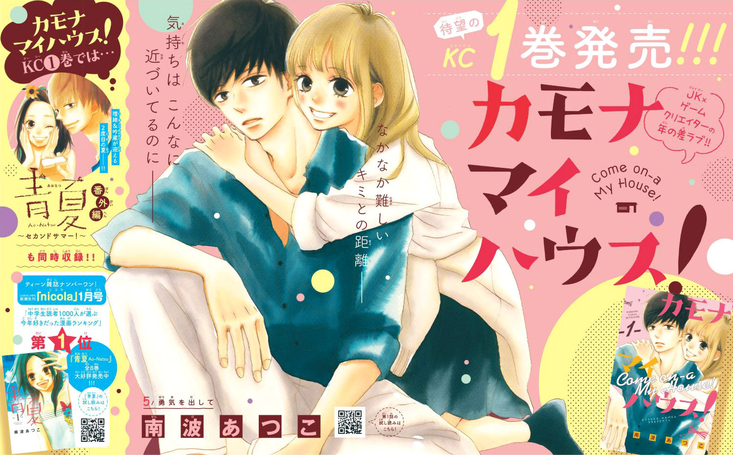 Come on a My House! Vol. 2 Ch. 5 第6页