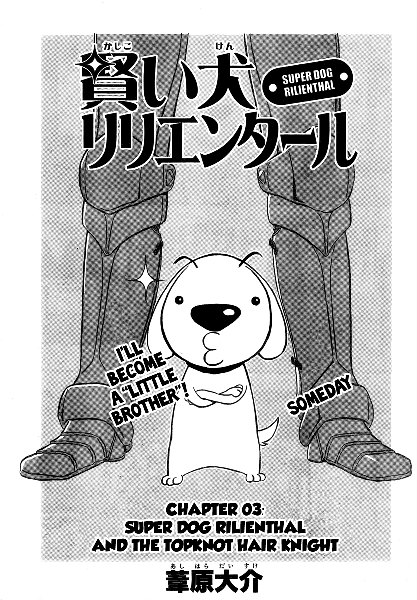Kashikoi Ken Rilienthal Super Dog Rilienthal and the Topknot Hair Knight 第1页