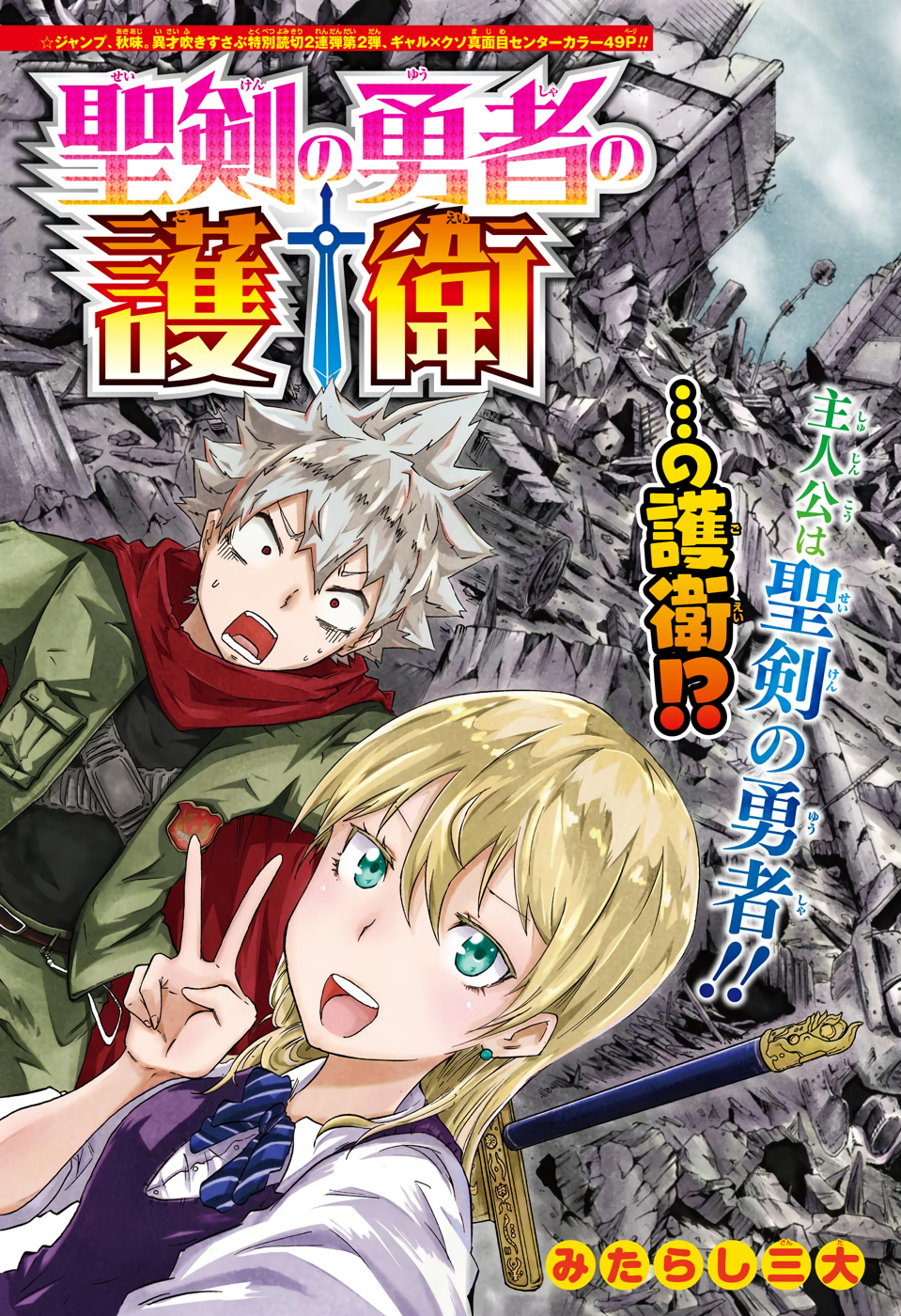 Seiken No Yuusha no Goei Oneshot 第3页