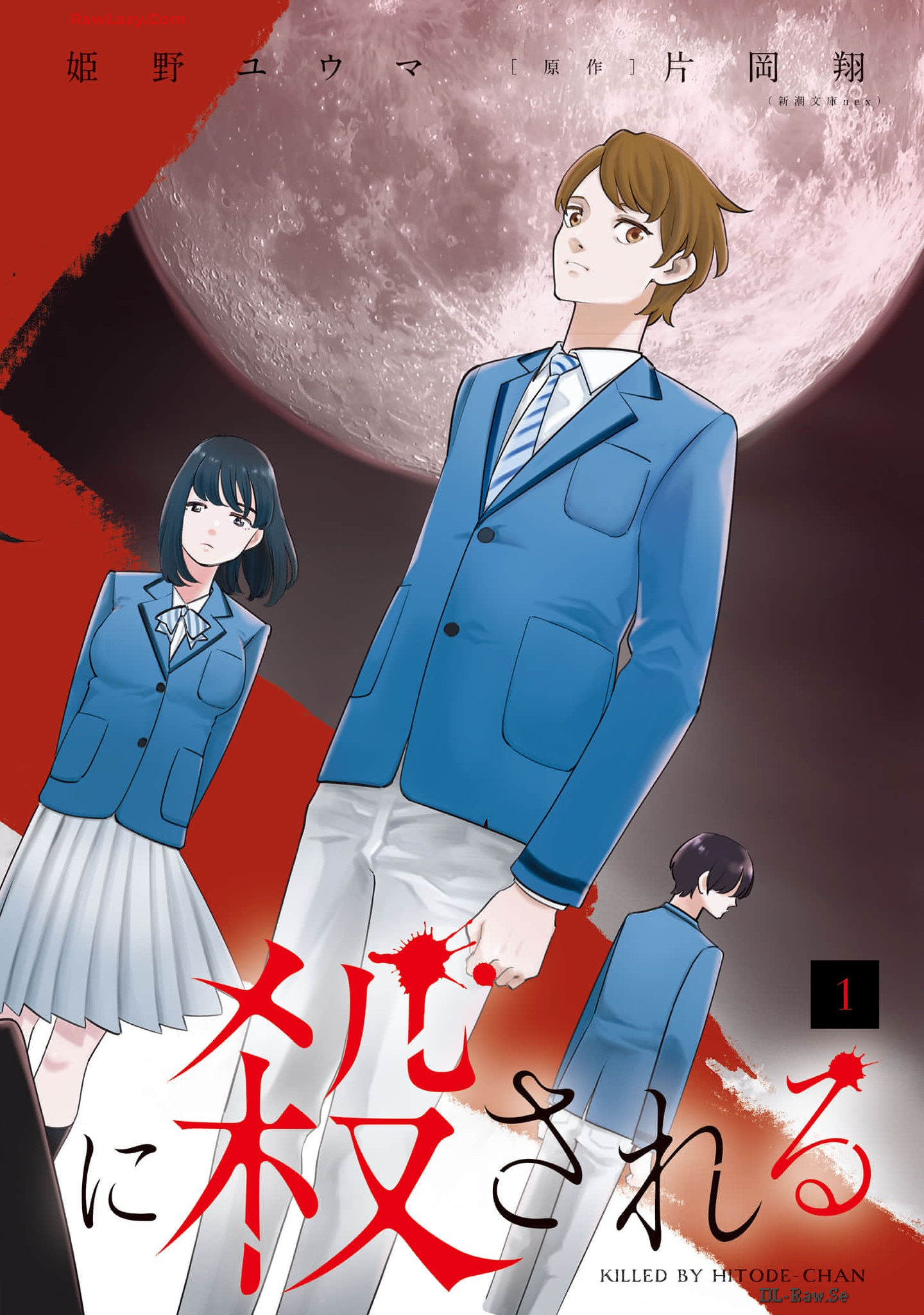 Hitode-chan ni Korosareru 第4页
