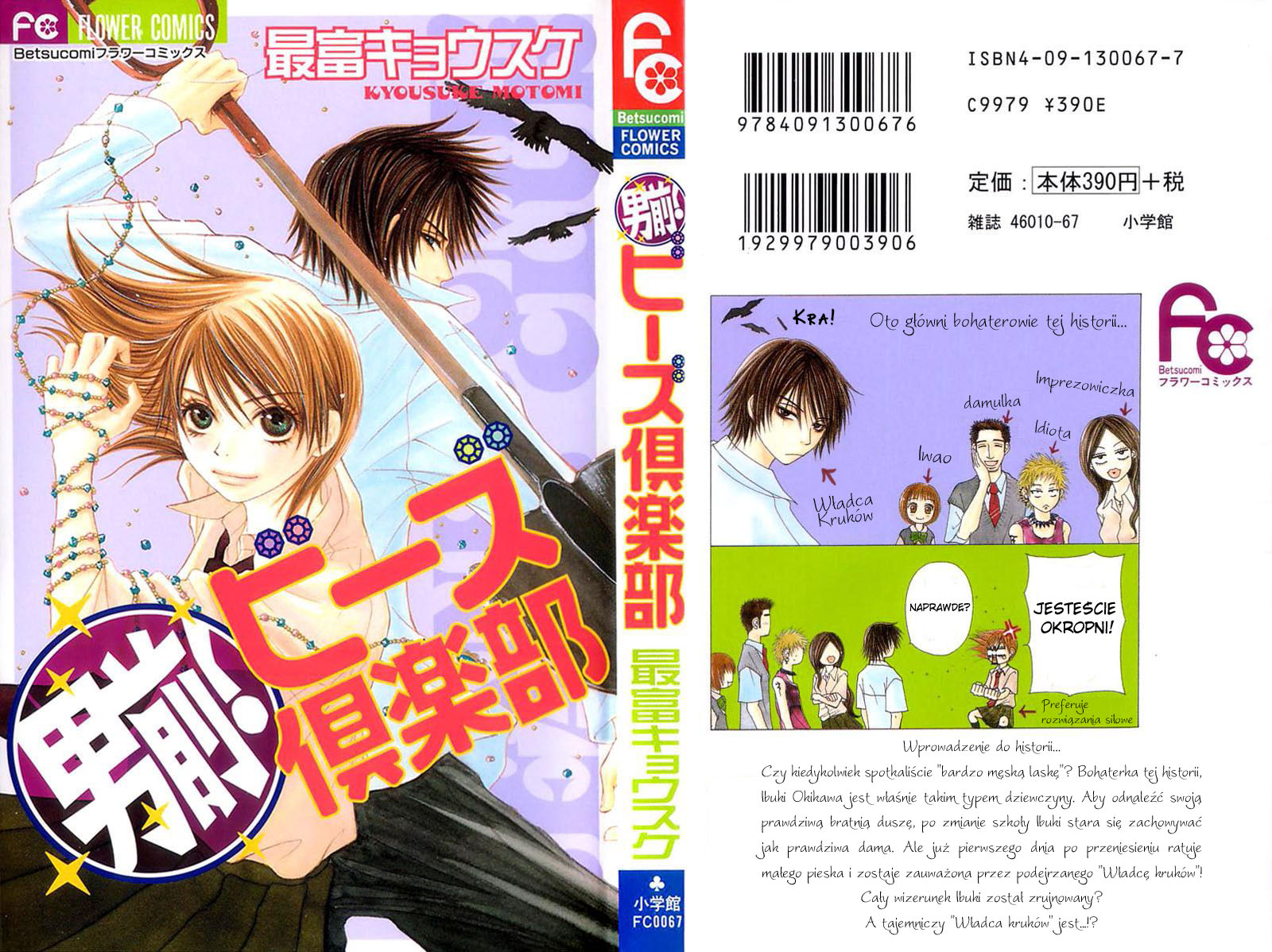 Otokomae! Beads Kurabu Vol. 1 Ch. 1 第2页